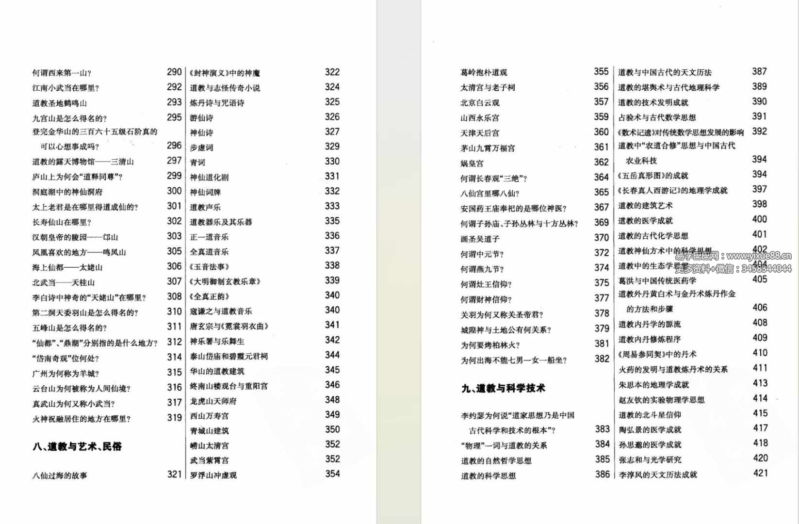 图片[5]-周国林《一本书学会道教常识》451页 双色图文-真传国学