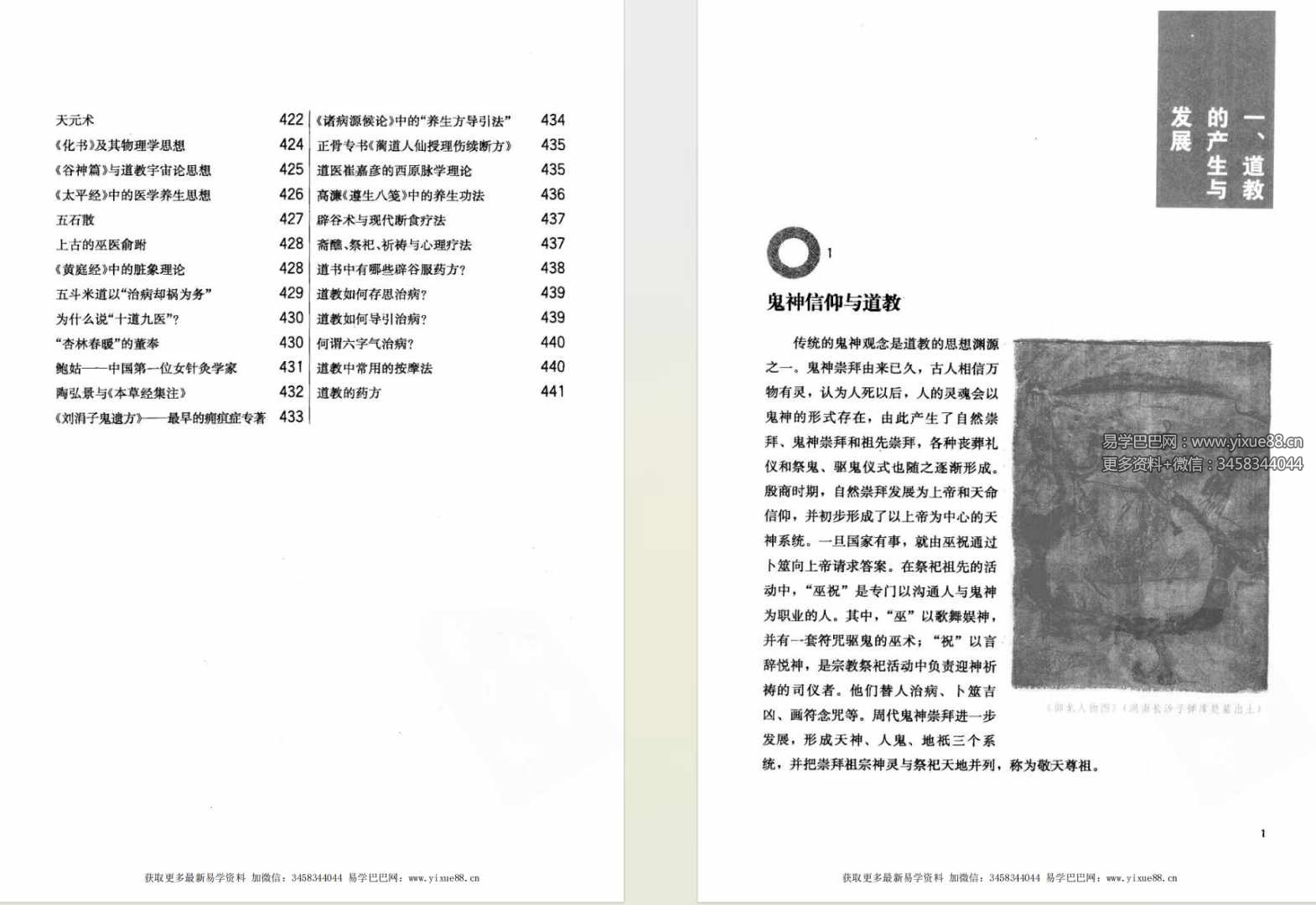 图片[6]-周国林《一本书学会道教常识》451页 双色图文-真传国学