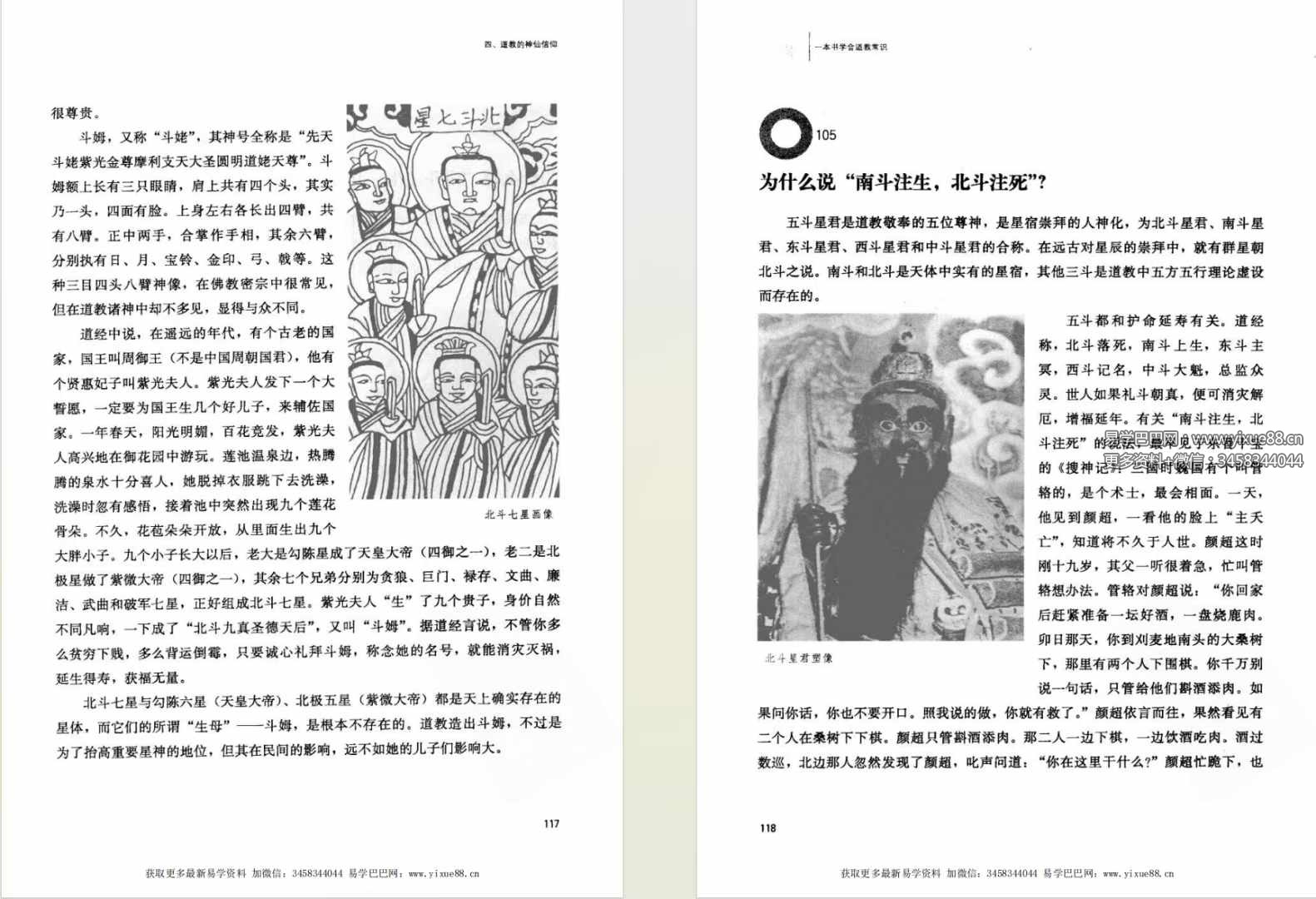 图片[7]-周国林《一本书学会道教常识》451页 双色图文-真传国学