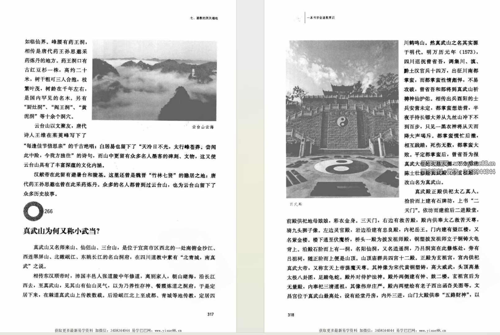 图片[9]-周国林《一本书学会道教常识》451页 双色图文-真传国学