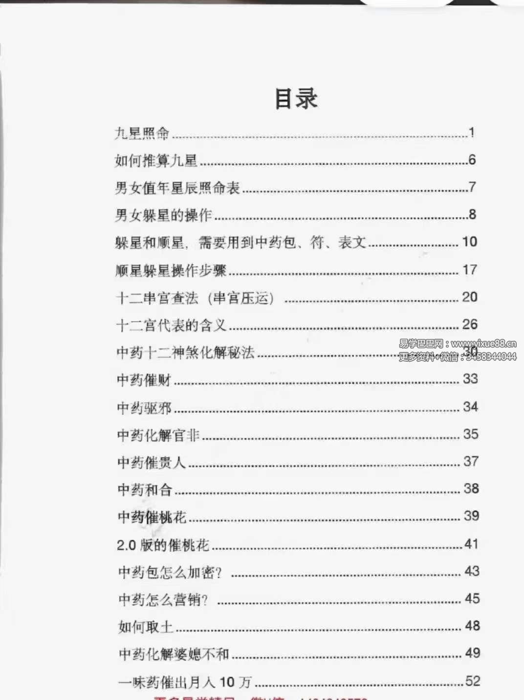 图片[2]-《催财与化解布局阵法》雷麒宗中药催财与化解布局阵法105页-真传国学