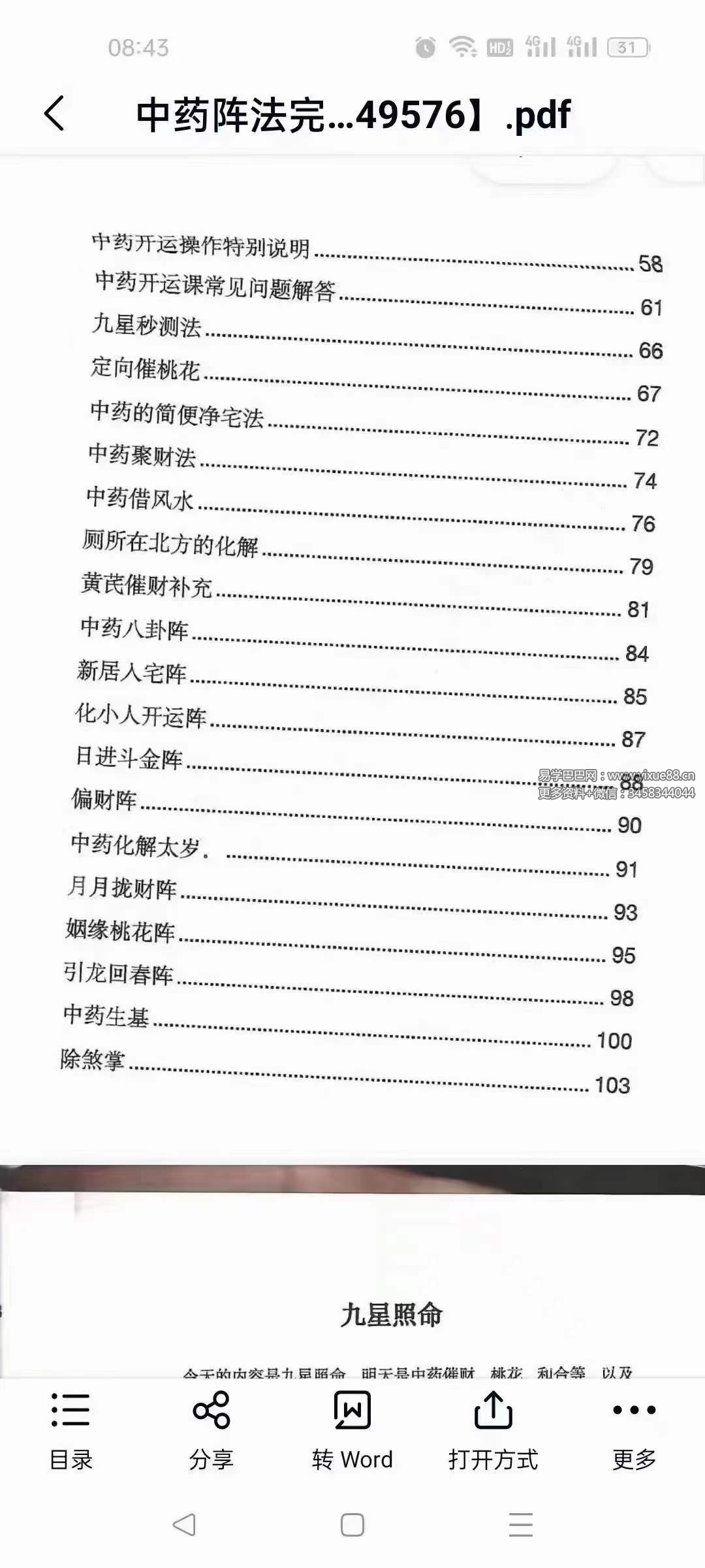 图片[3]-《催财与化解布局阵法》雷麒宗中药催财与化解布局阵法105页-真传国学
