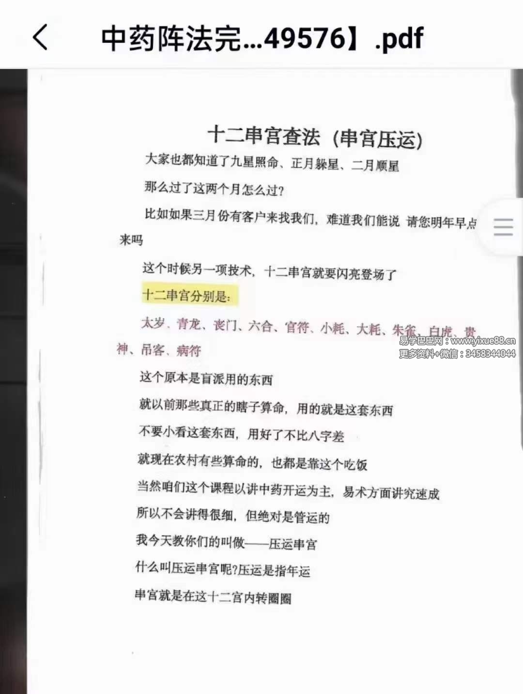 图片[4]-《催财与化解布局阵法》雷麒宗中药催财与化解布局阵法105页-真传国学