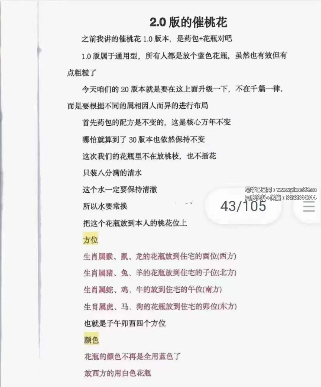 图片[5]-《催财与化解布局阵法》雷麒宗中药催财与化解布局阵法105页-真传国学