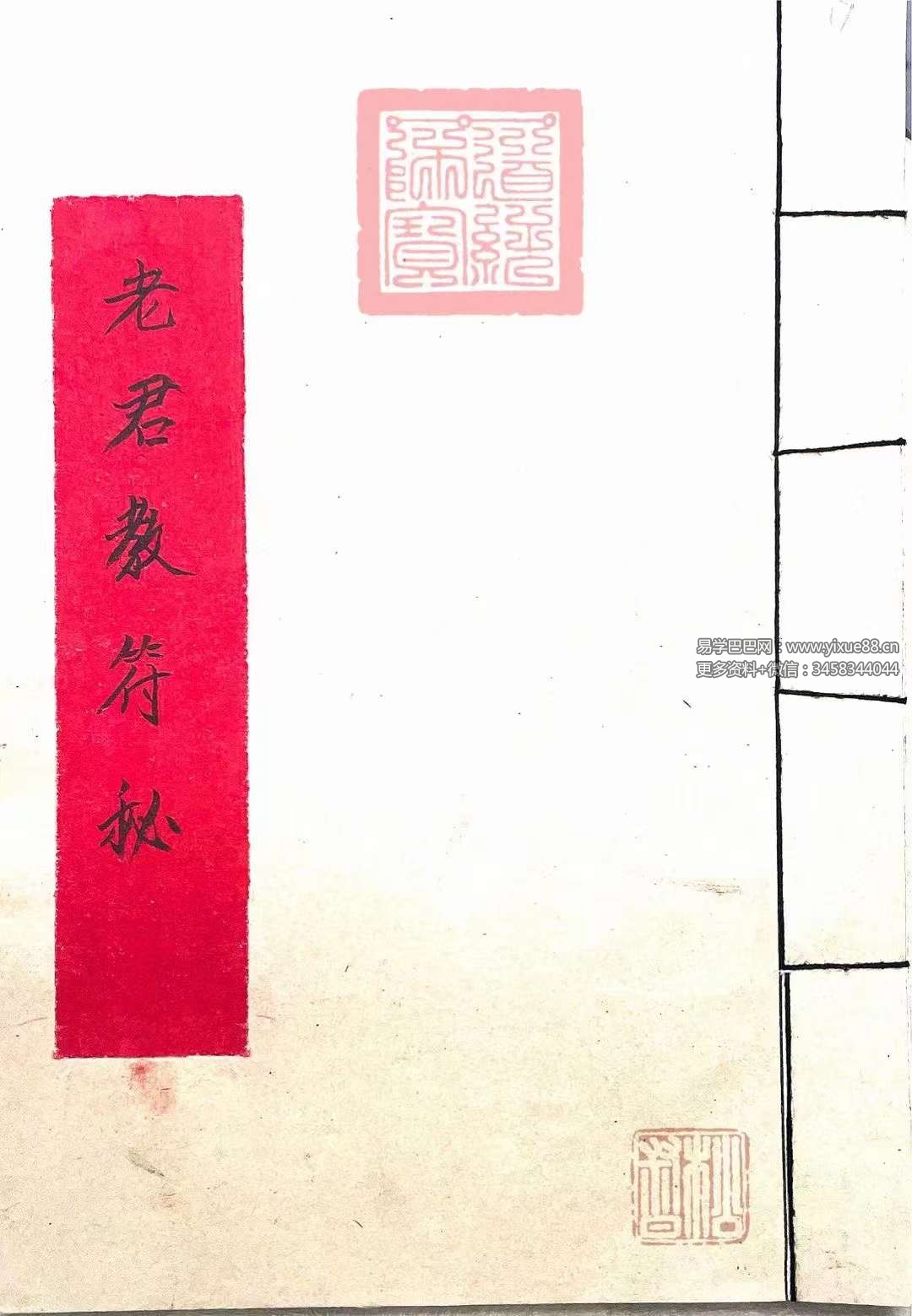 老君教法本 42页-真传国学