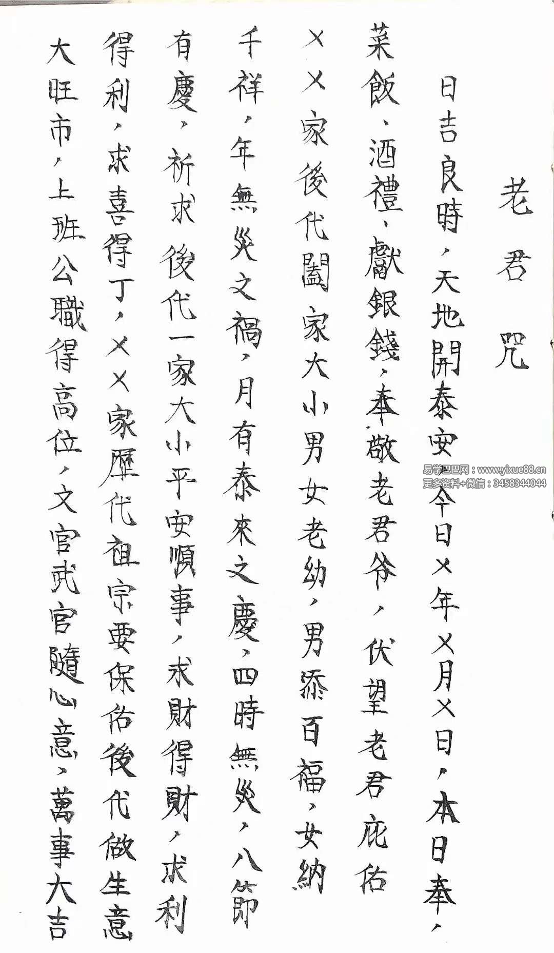 图片[2]-老君教法本 42页-真传国学