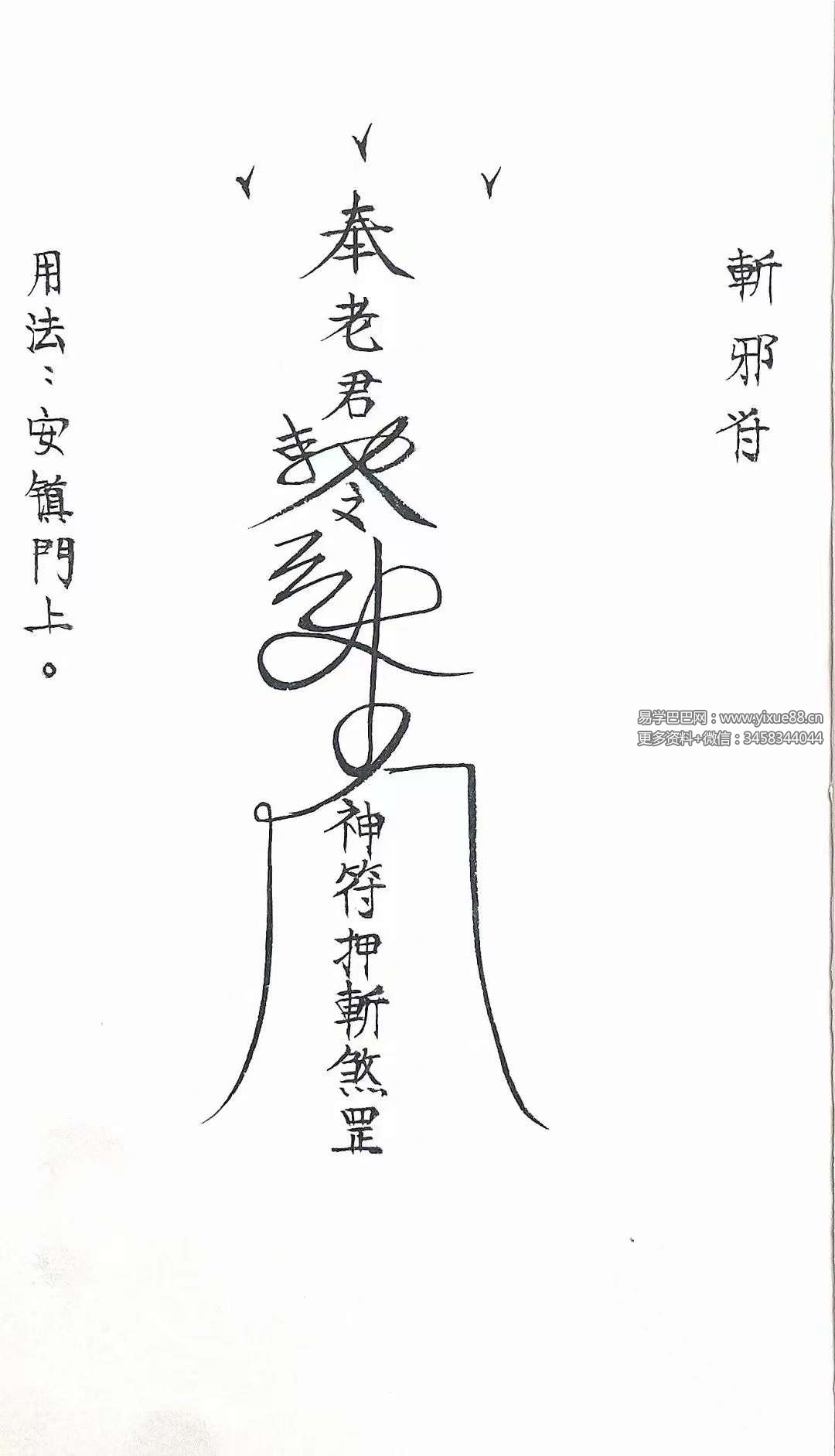 图片[3]-老君教法本 42页-真传国学