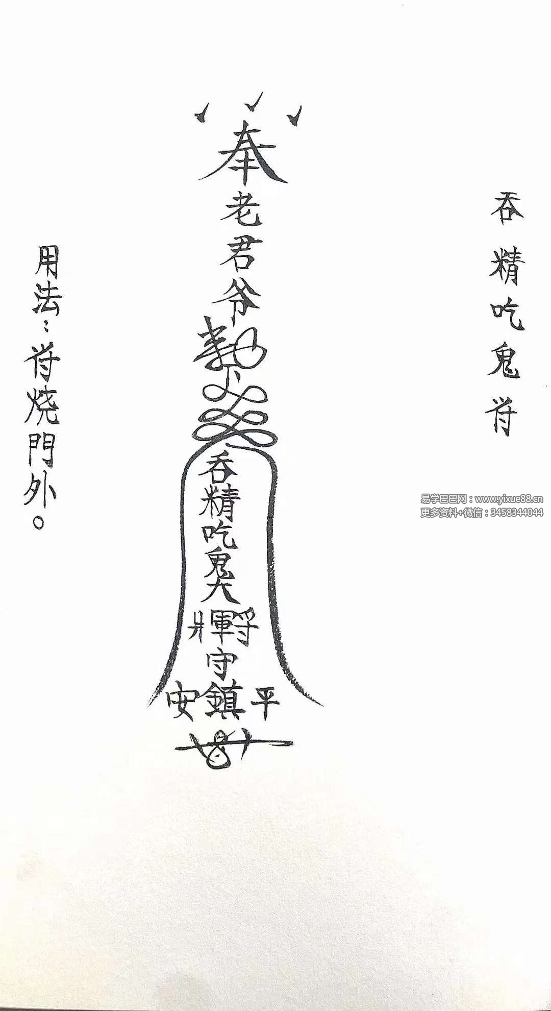 图片[4]-老君教法本 42页-真传国学