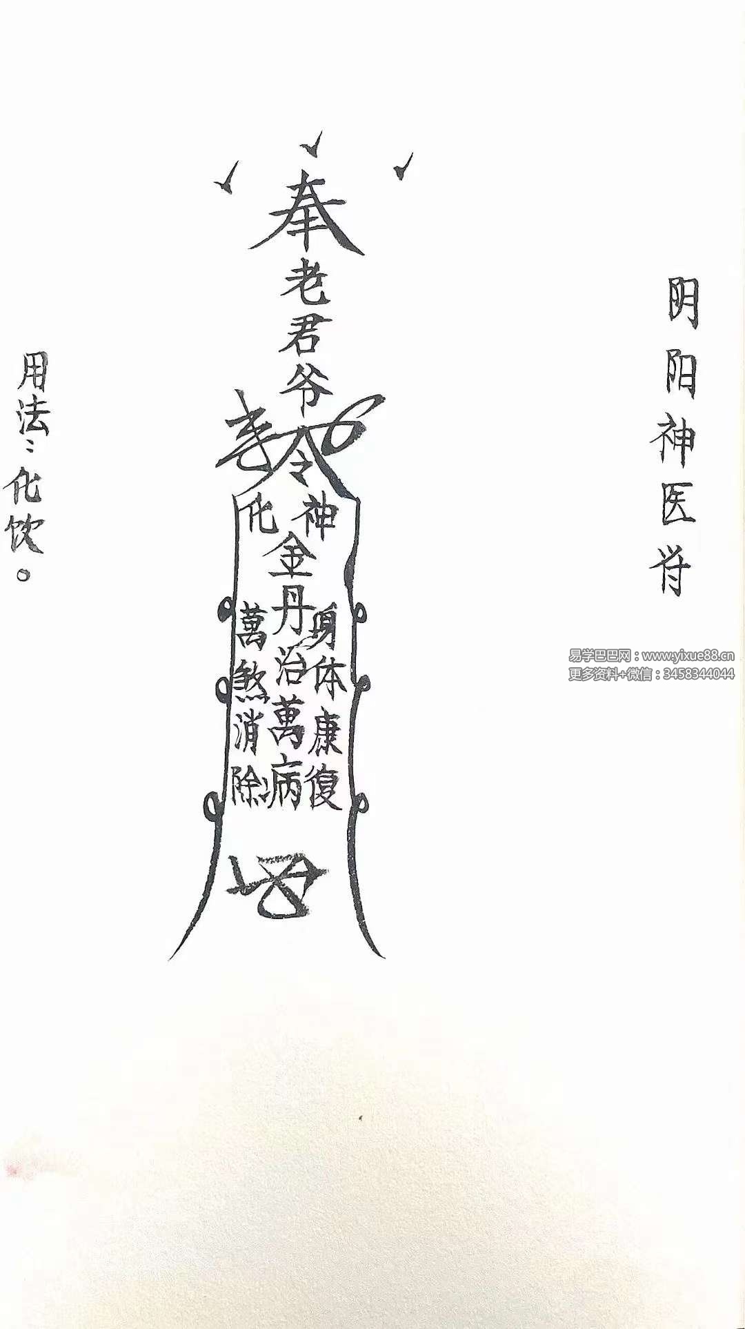 图片[5]-老君教法本 42页-真传国学