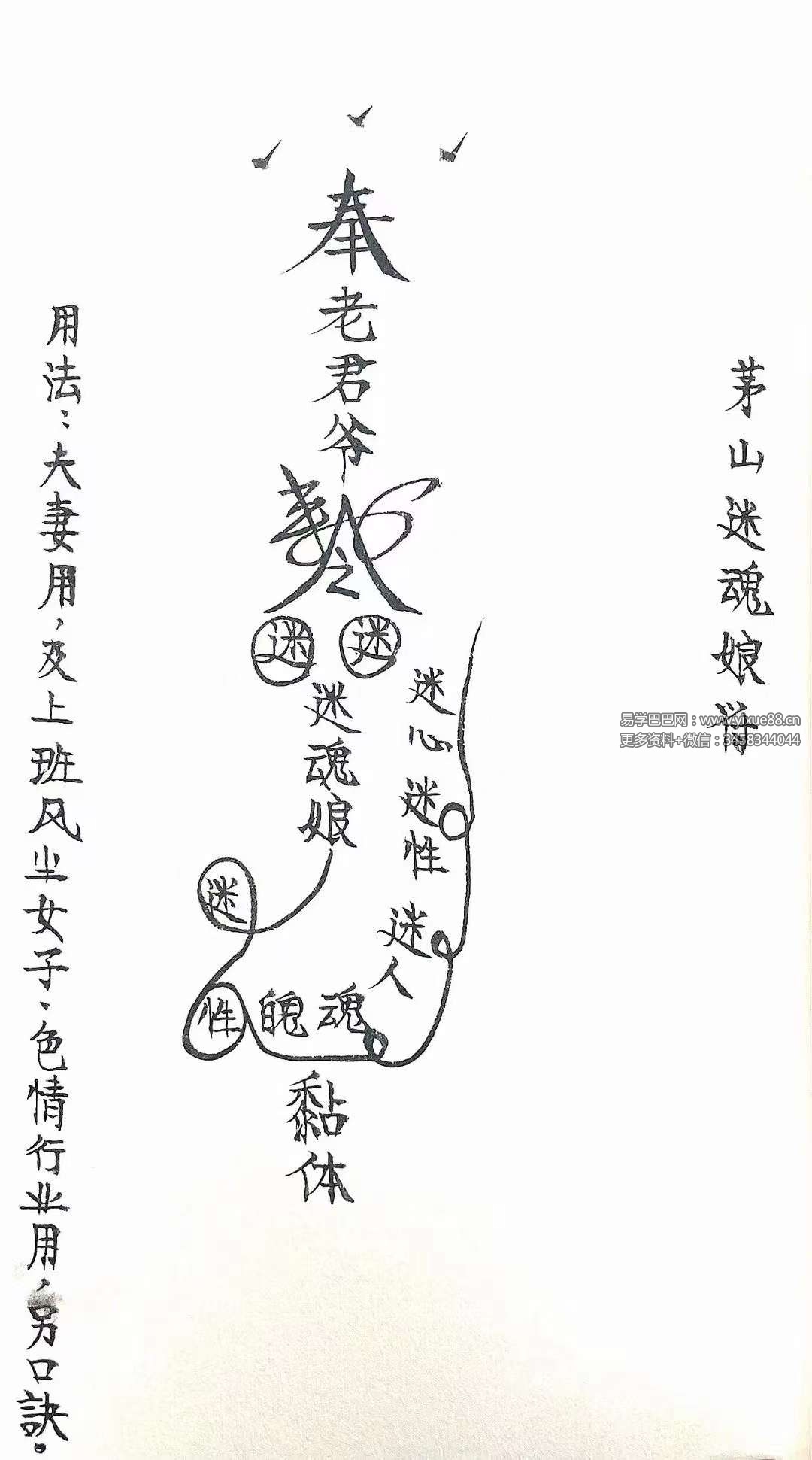 图片[6]-老君教法本 42页-真传国学