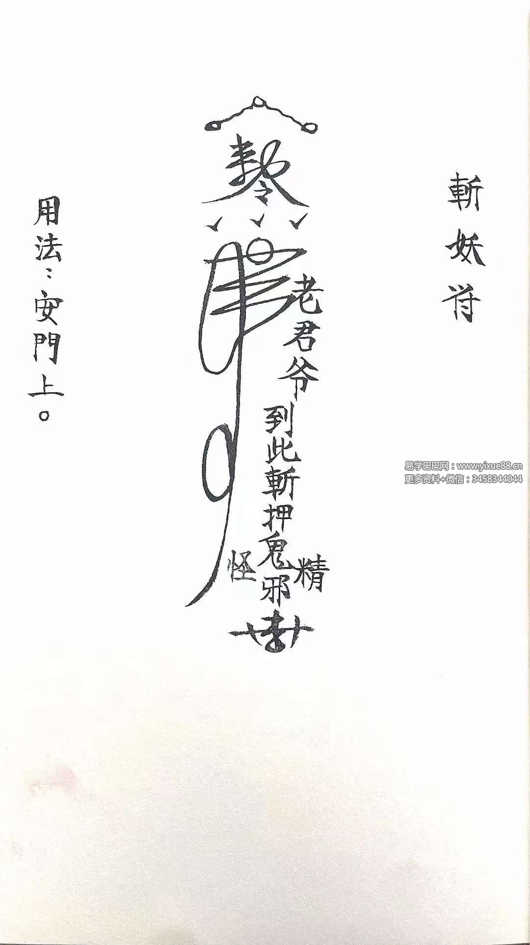 图片[8]-老君教法本 42页-真传国学