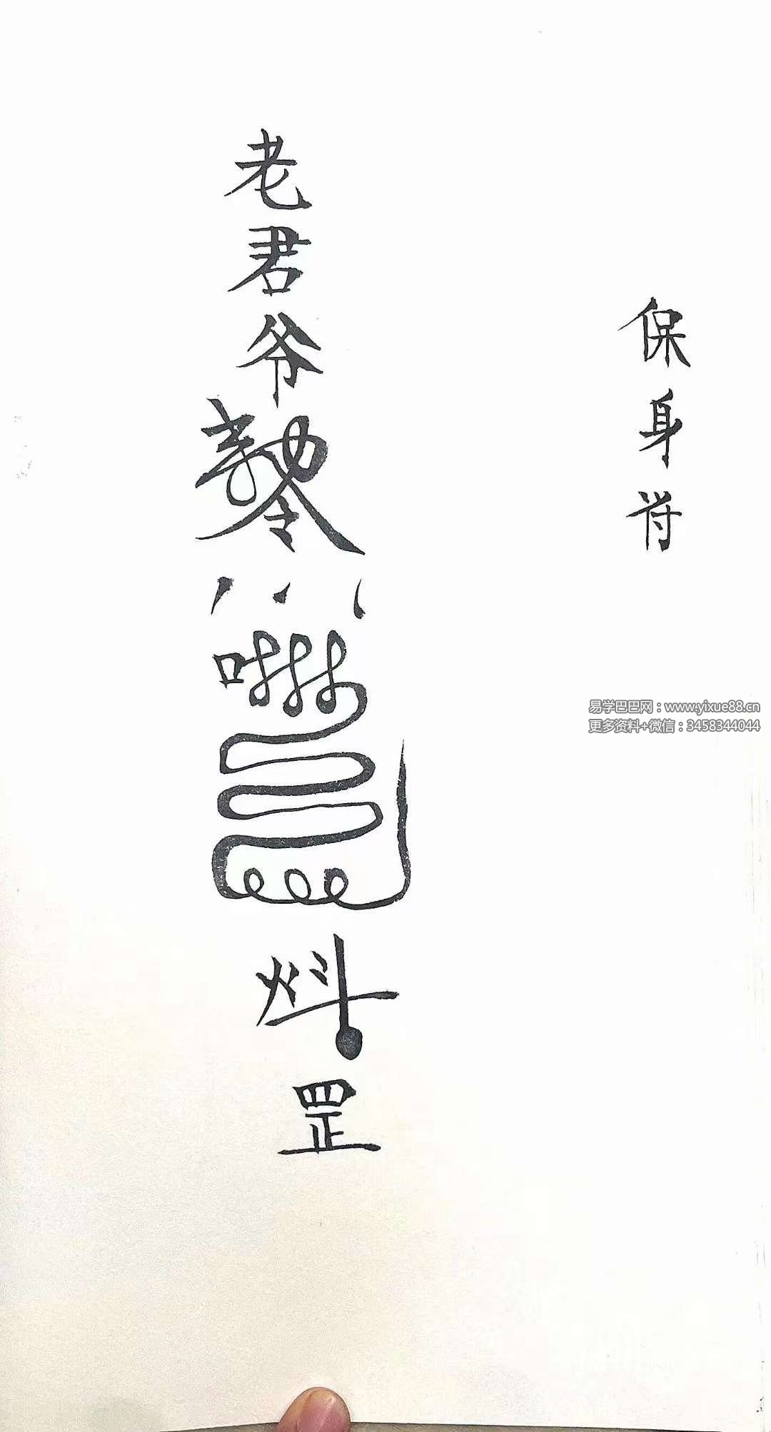 图片[9]-老君教法本 42页-真传国学