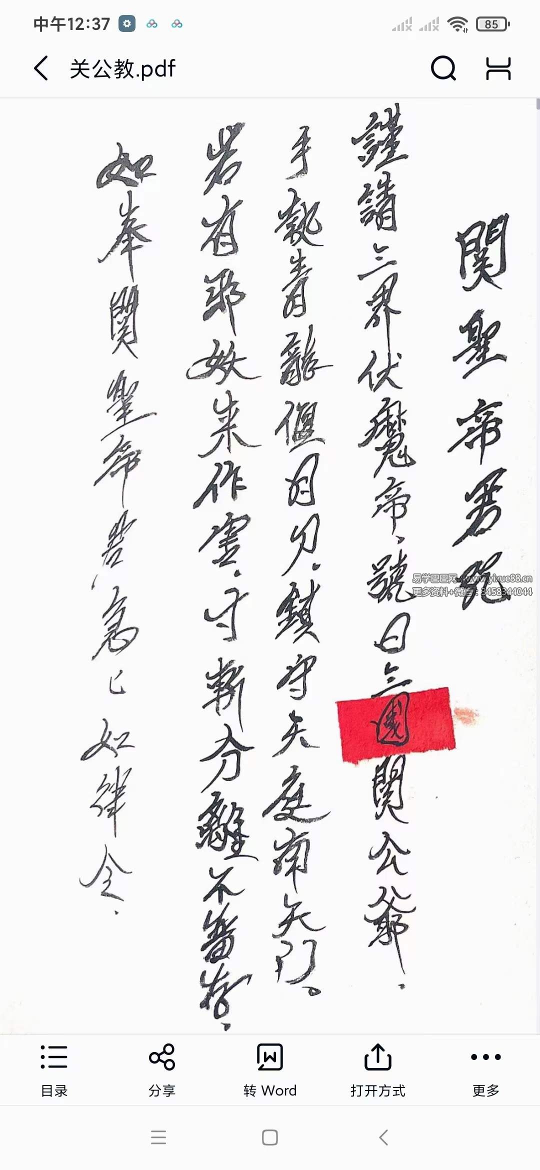 图片[2]-关公教符秘法术必学30页-真传国学