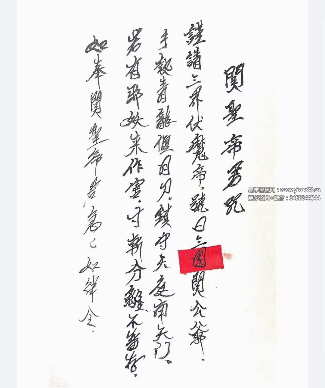 图片[3]-关公教符秘法术必学30页-真传国学