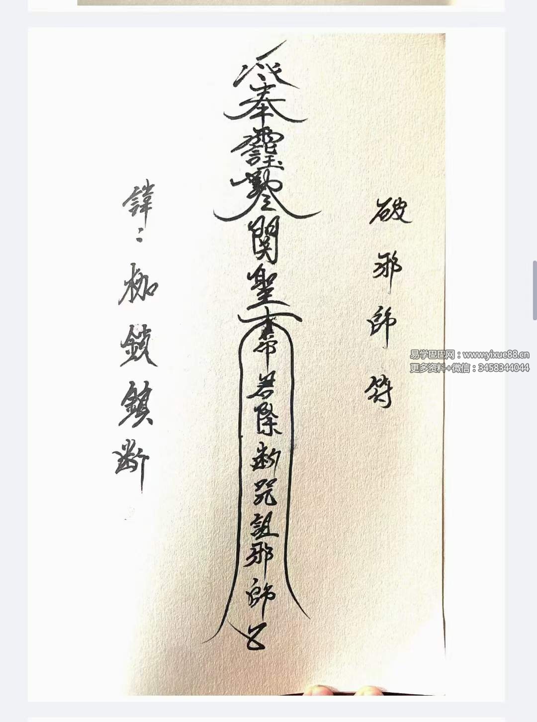 图片[4]-关公教符秘法术必学30页-真传国学