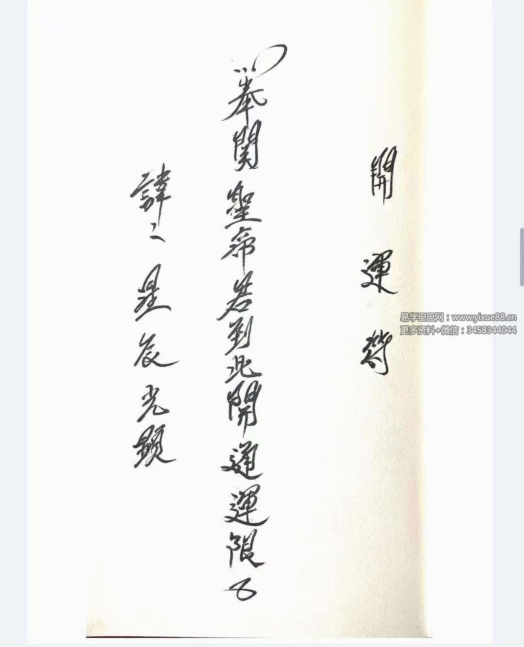 图片[5]-关公教符秘法术必学30页-真传国学