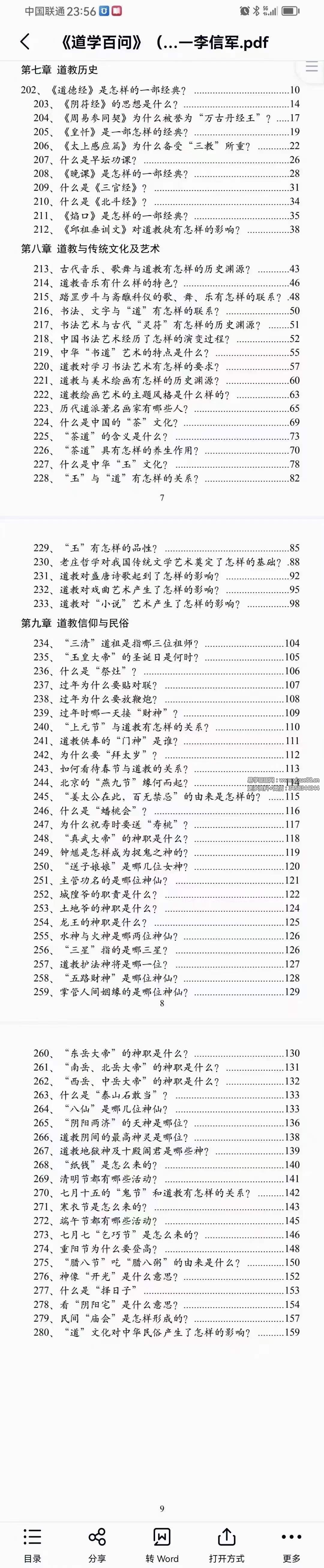 图片[3]-李信军《道学百问》上中下三本合集-真传国学