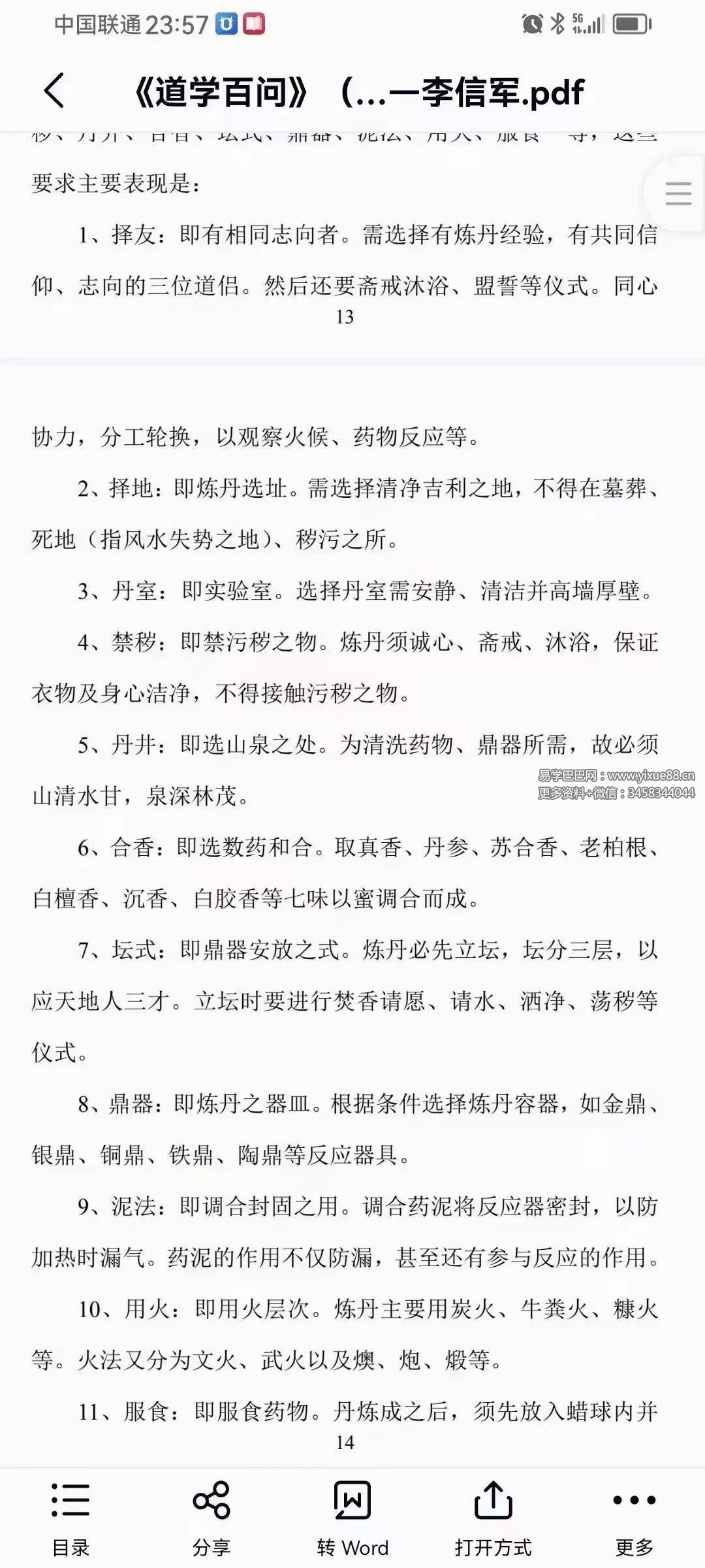 图片[6]-李信军《道学百问》上中下三本合集-真传国学