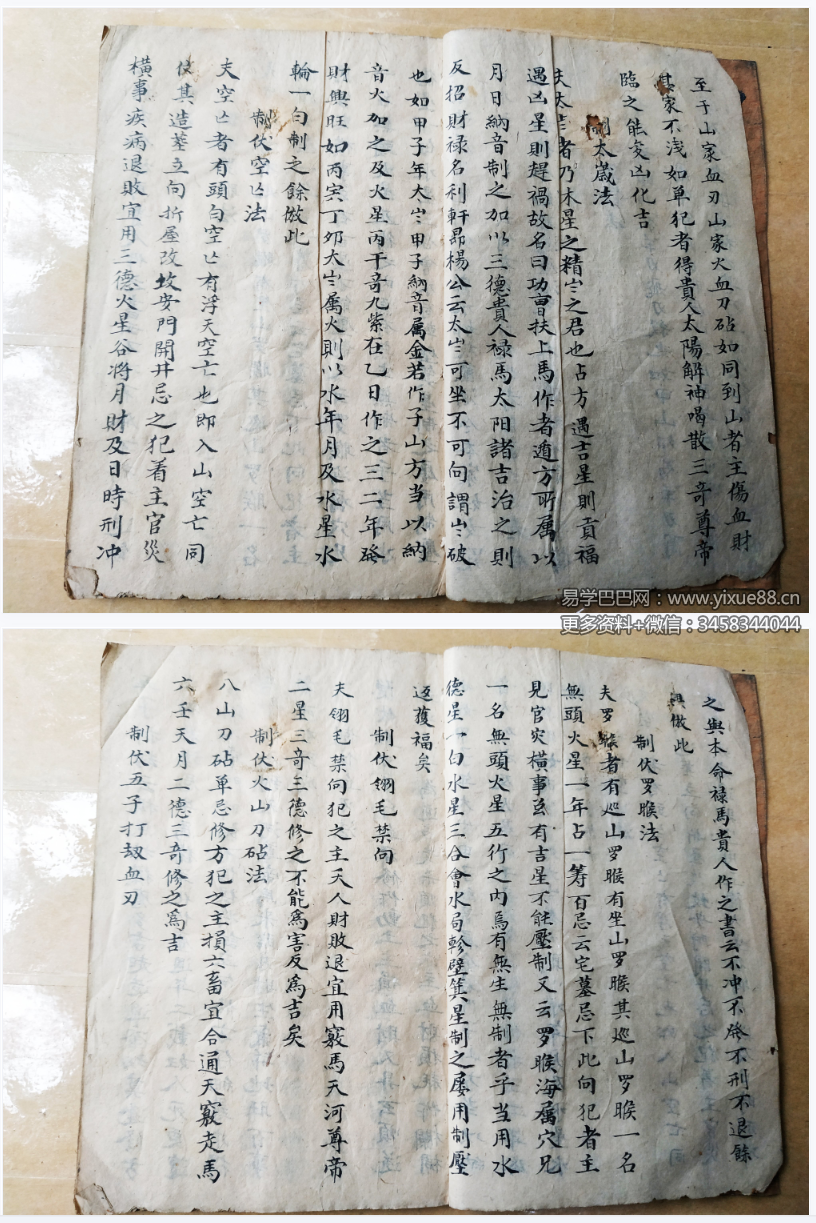 图片[2]-制煞总法39页-真传国学