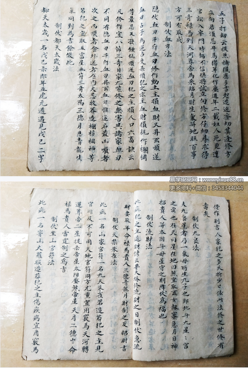 图片[3]-制煞总法39页-真传国学