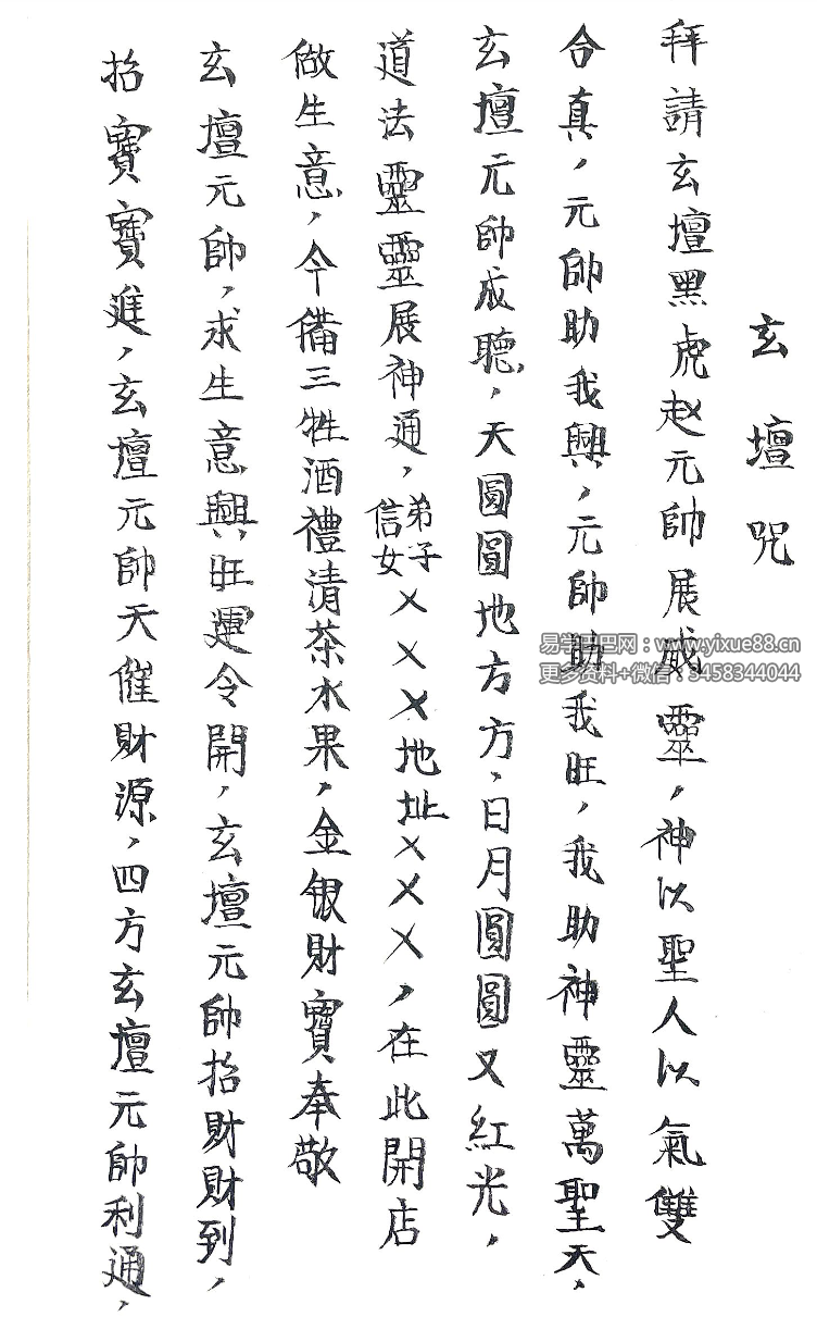 图片[2]-道教玄坛教法本《玄坛教符秘36页》-真传国学