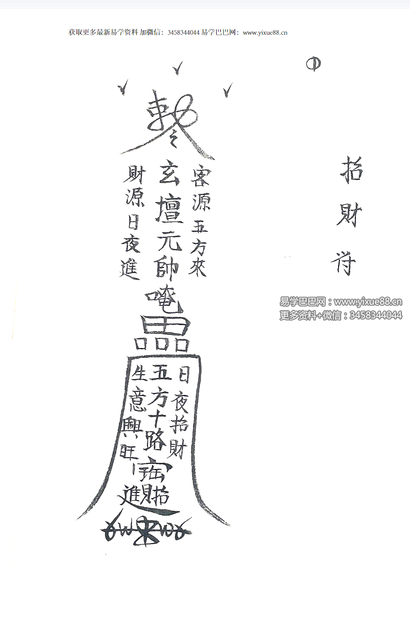 图片[3]-道教玄坛教法本《玄坛教符秘36页》-真传国学