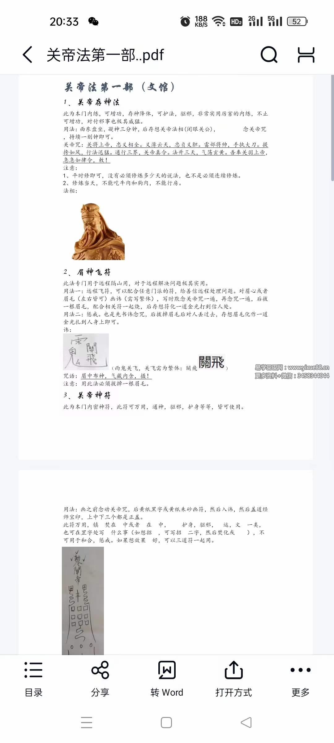 山宇 关帝法第一部-真传国学