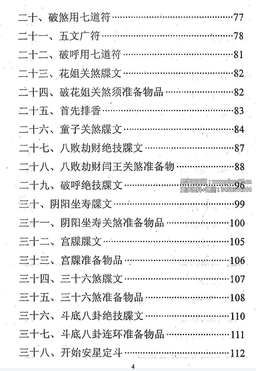 图片[2]-《通灵秘法》331页-真传国学