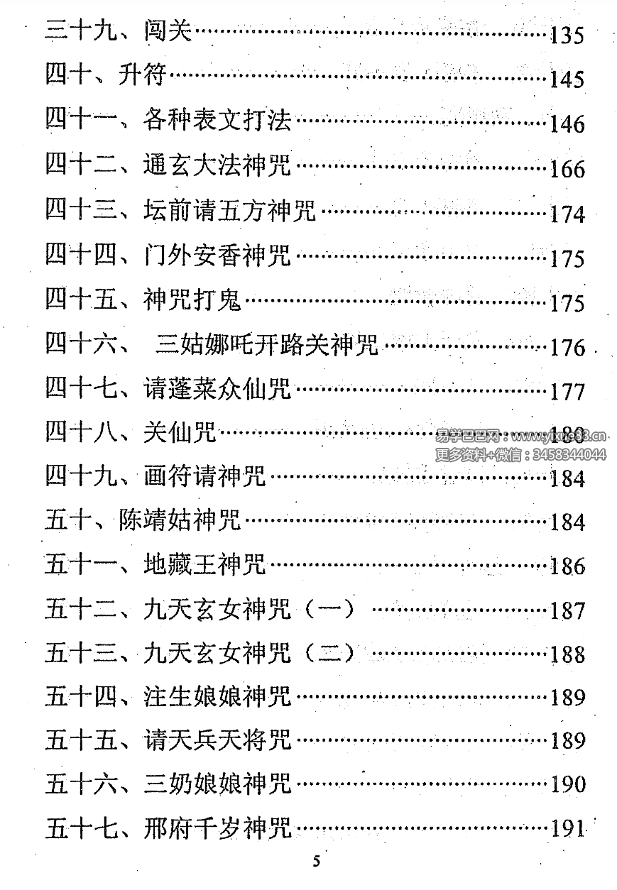 图片[3]-《通灵秘法》331页-真传国学