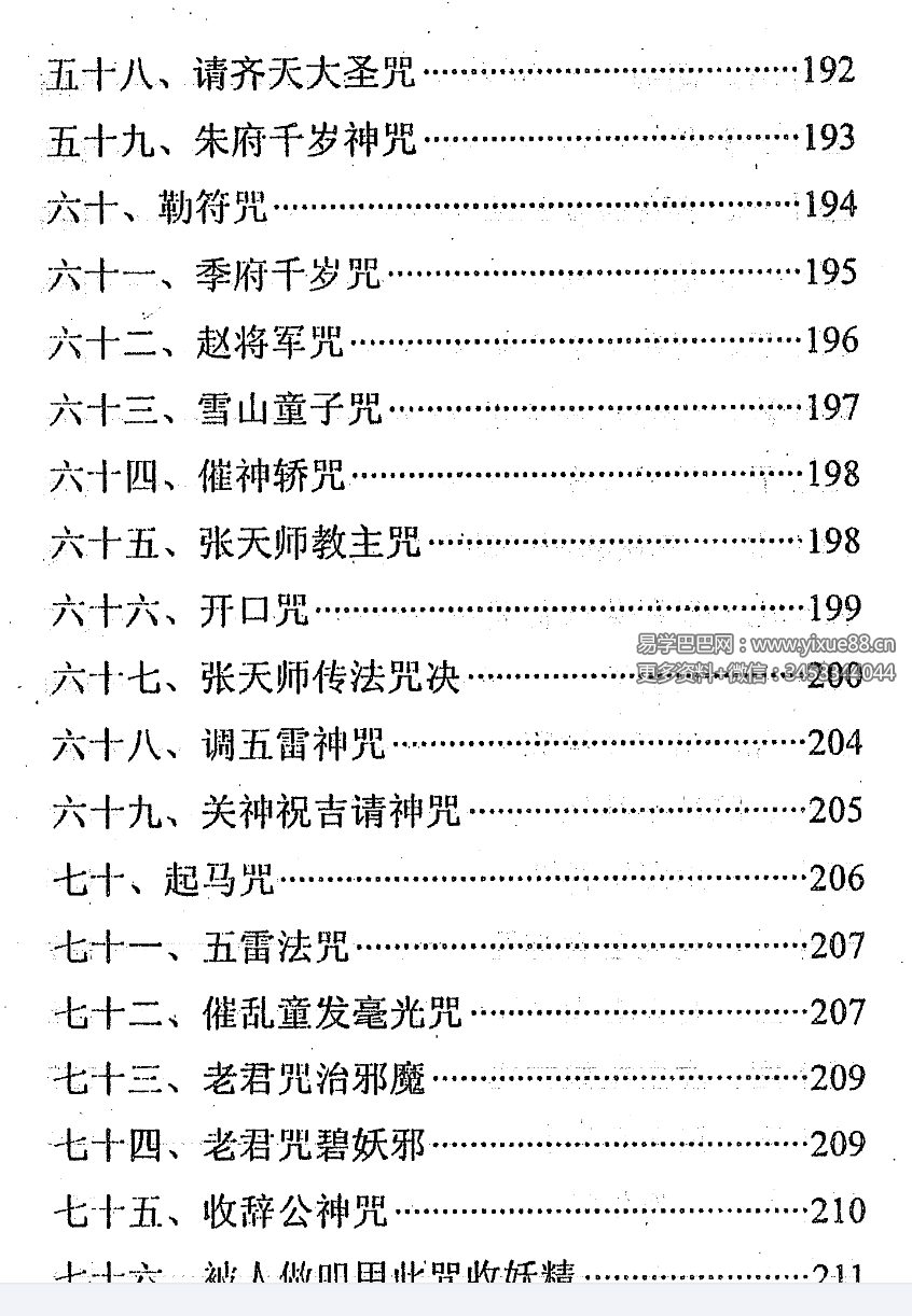 图片[4]-《通灵秘法》331页-真传国学