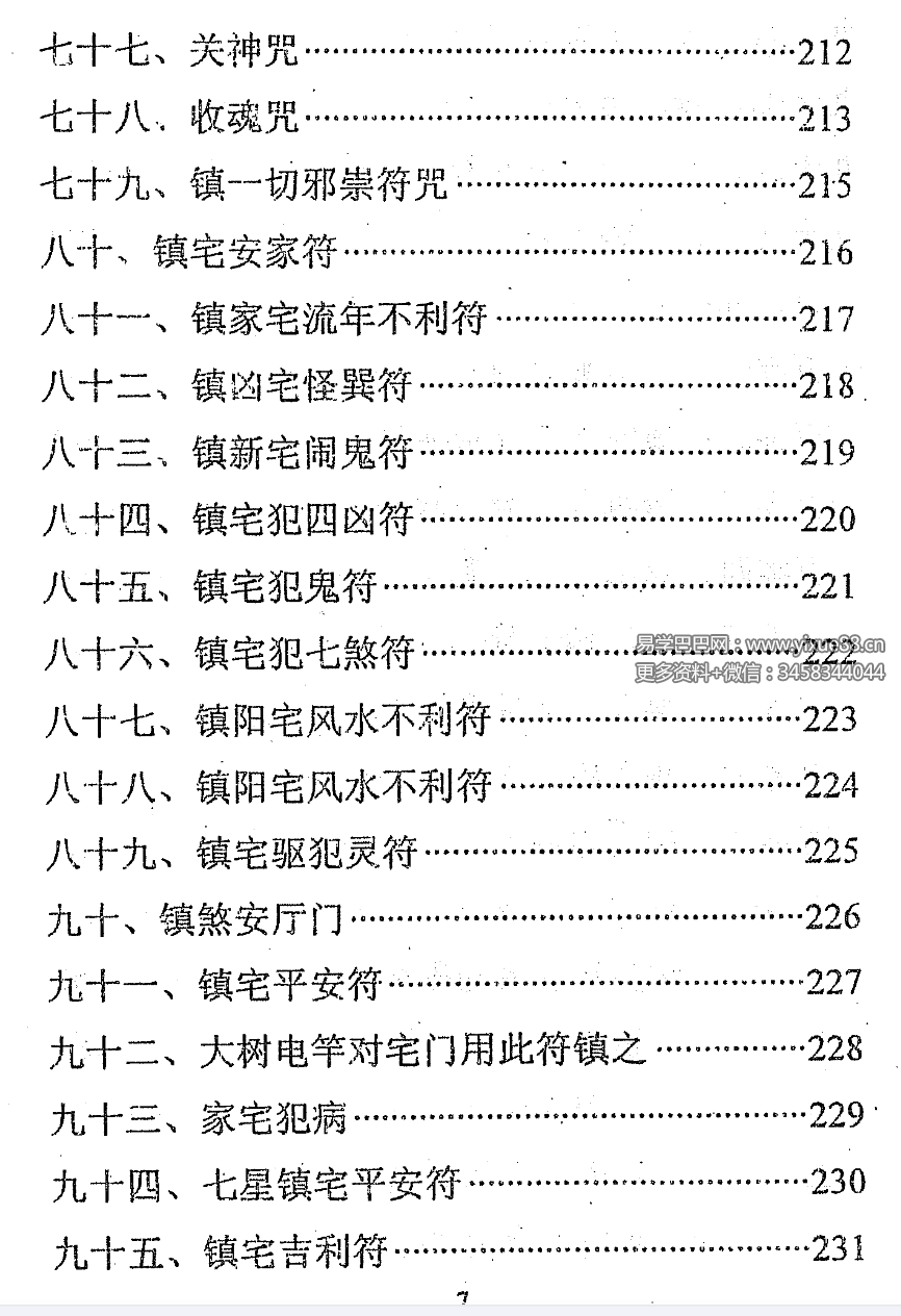 图片[5]-《通灵秘法》331页-真传国学