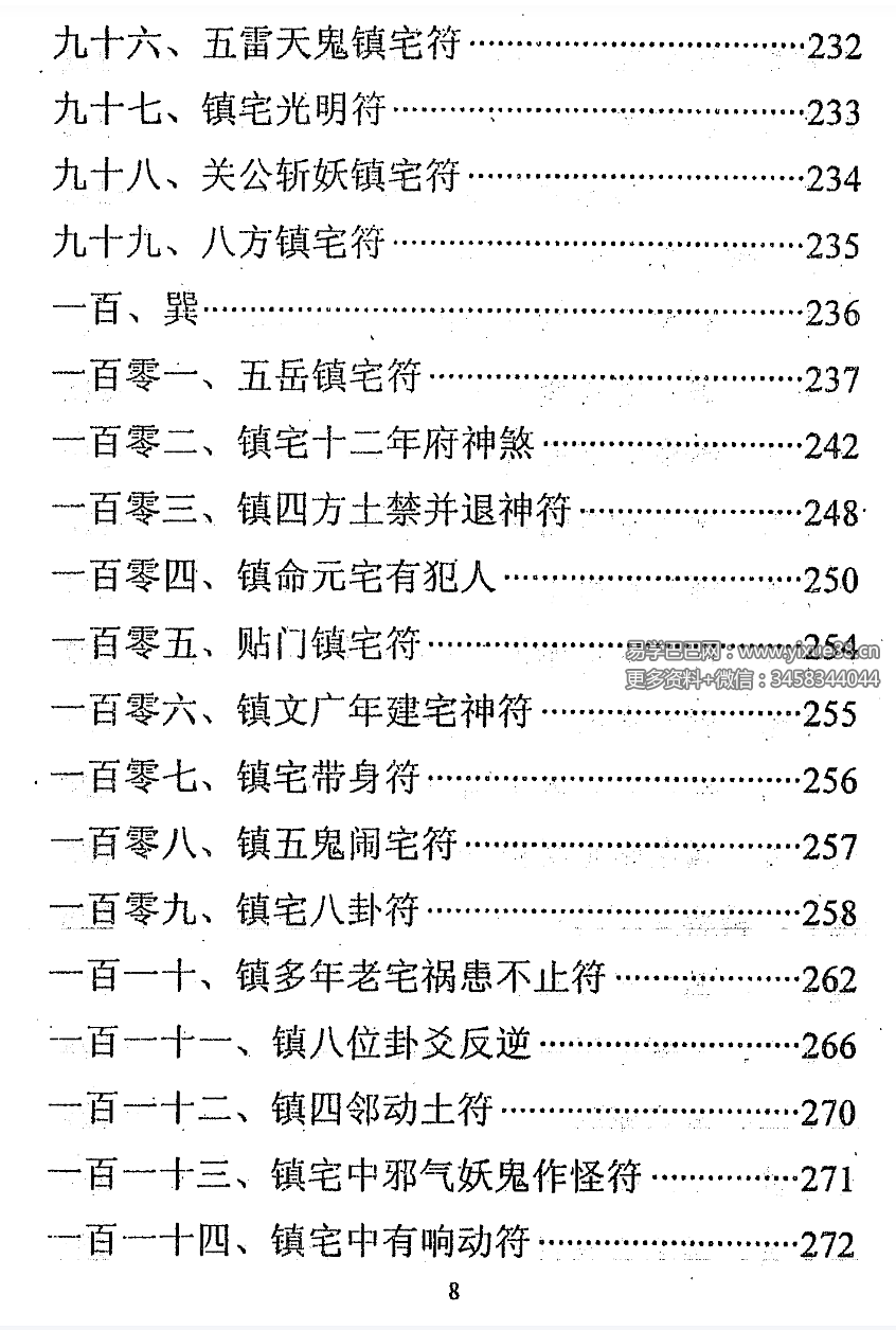 图片[6]-《通灵秘法》331页-真传国学