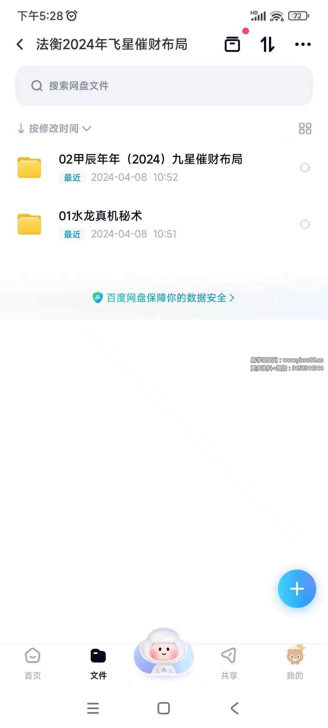 图片[2]-法衡2024年飞星催财布局-真传国学