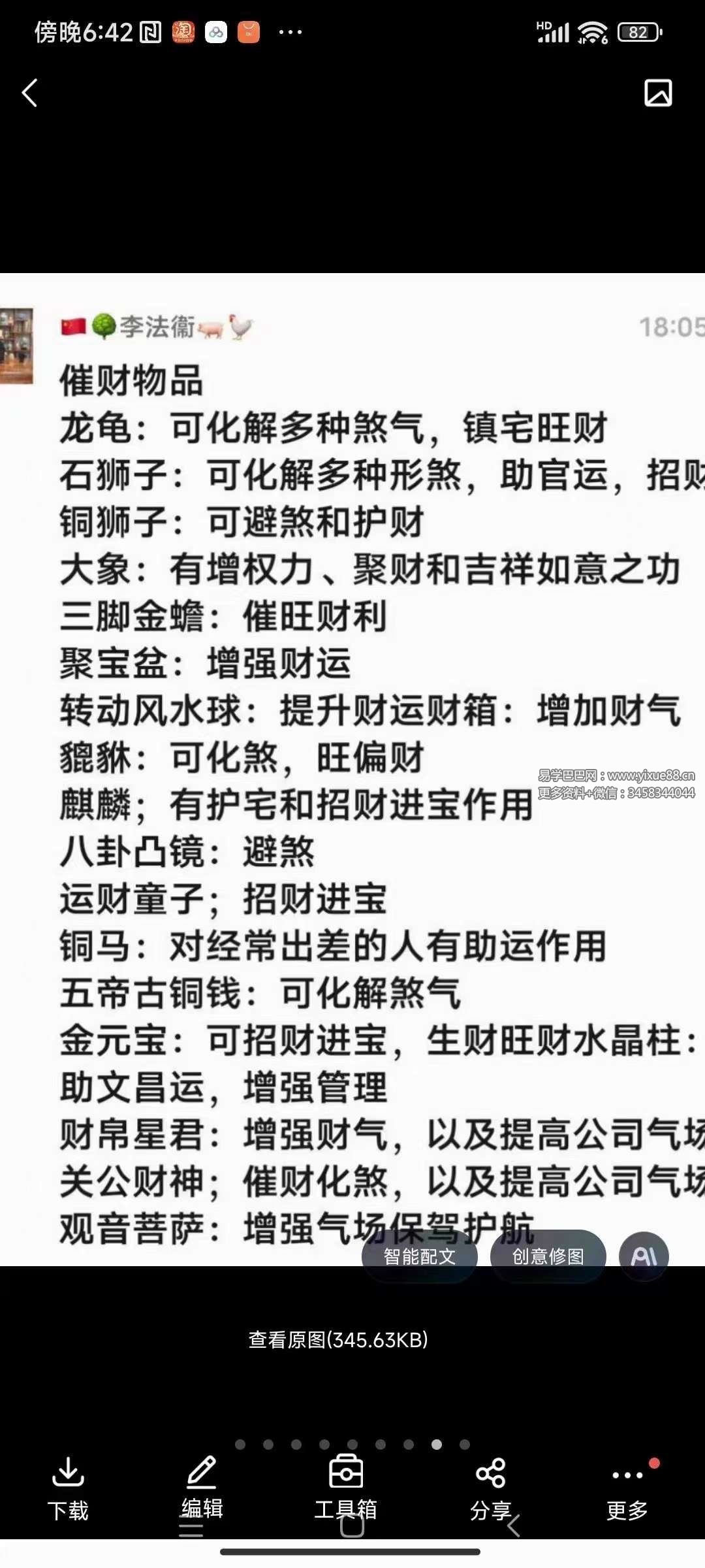 图片[5]-法衡2024年飞星催财布局-真传国学