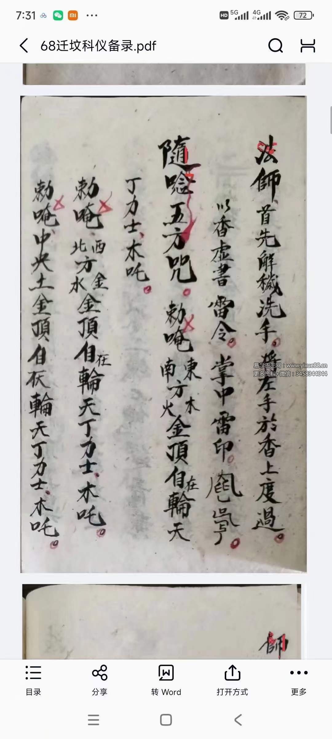 道派严真明《迁坟科仪》33页-真传国学