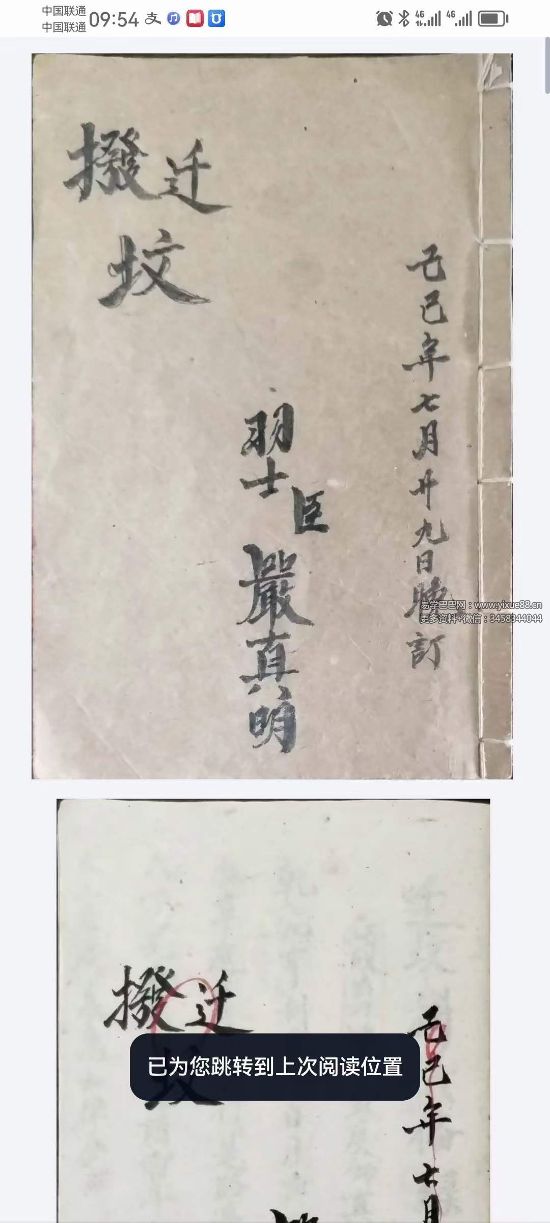 图片[2]-道派严真明《迁坟科仪》33页-真传国学