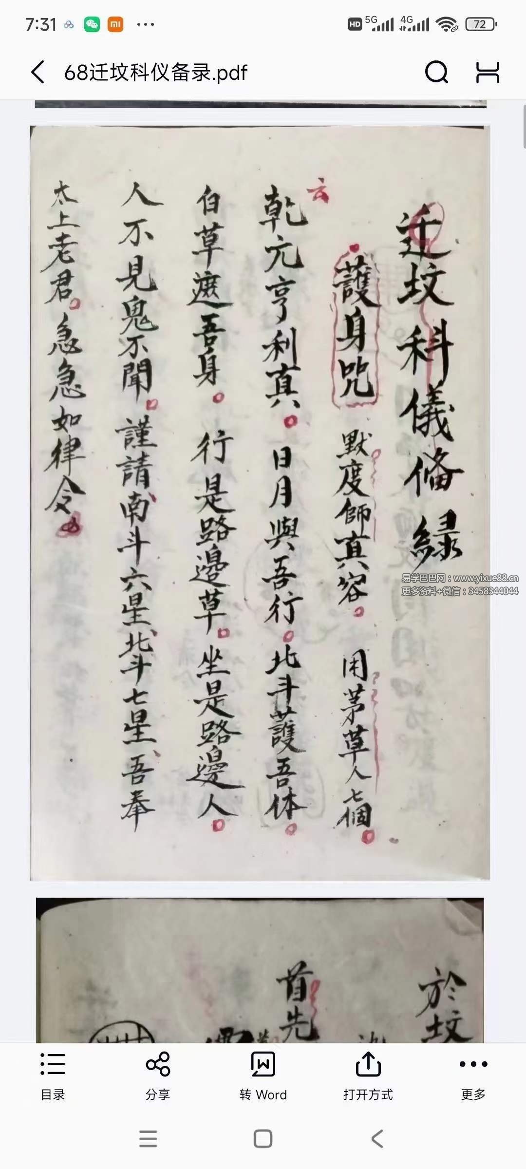 图片[3]-道派严真明《迁坟科仪》33页-真传国学