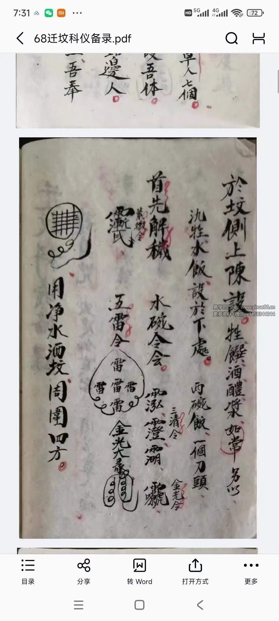 图片[4]-道派严真明《迁坟科仪》33页-真传国学