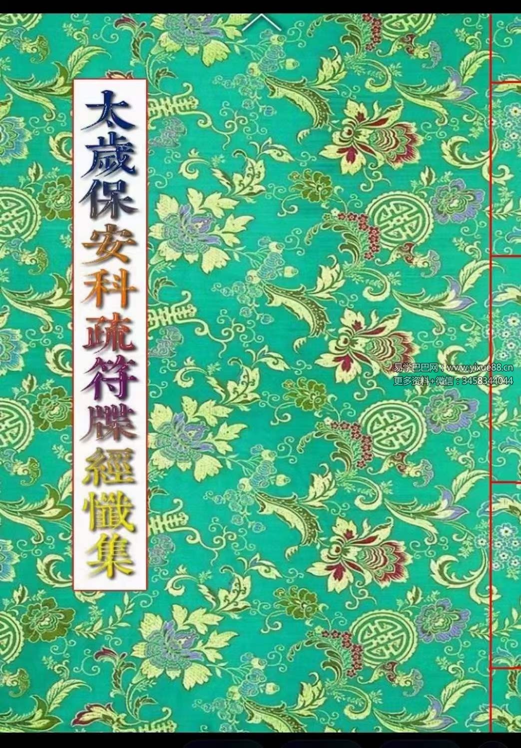 图片[2]-广济道坛太岁资料-真传国学