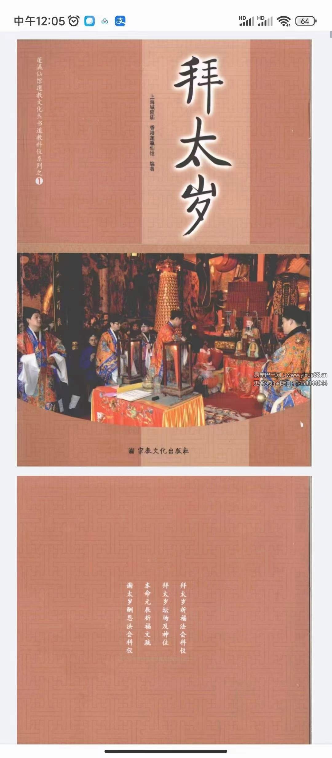 图片[3]-广济道坛太岁资料-真传国学