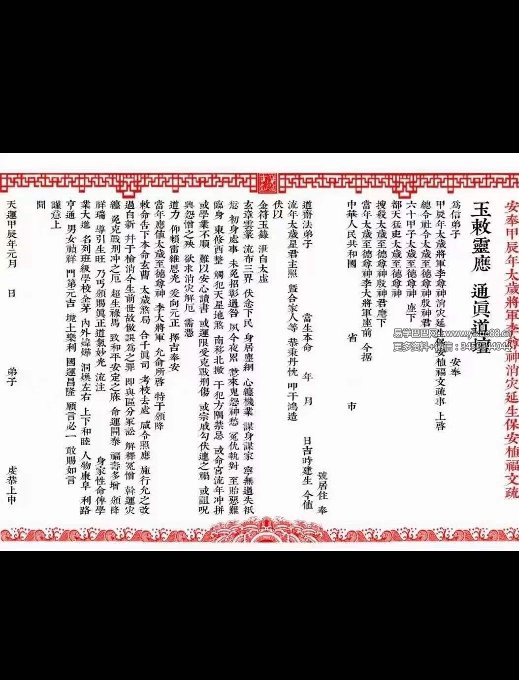 图片[4]-广济道坛太岁资料-真传国学