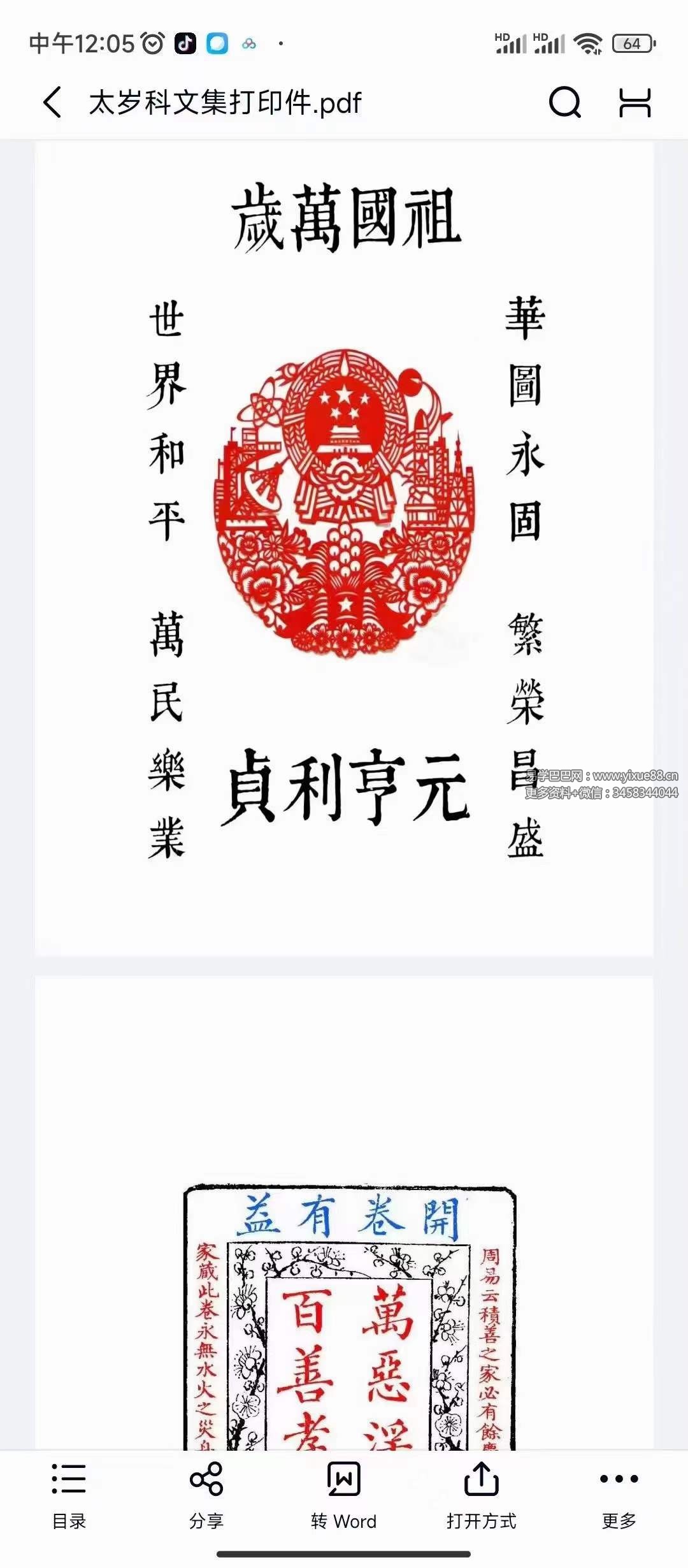 图片[5]-广济道坛太岁资料-真传国学