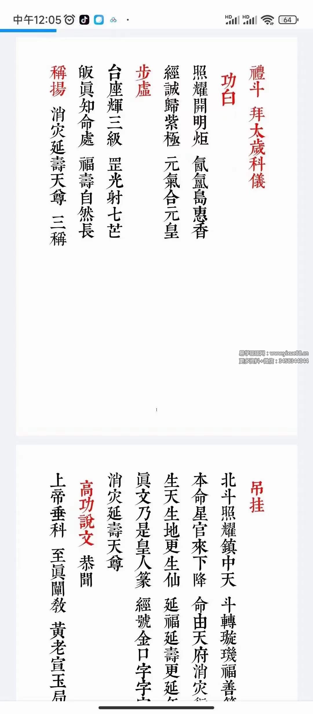 图片[6]-广济道坛太岁资料-真传国学