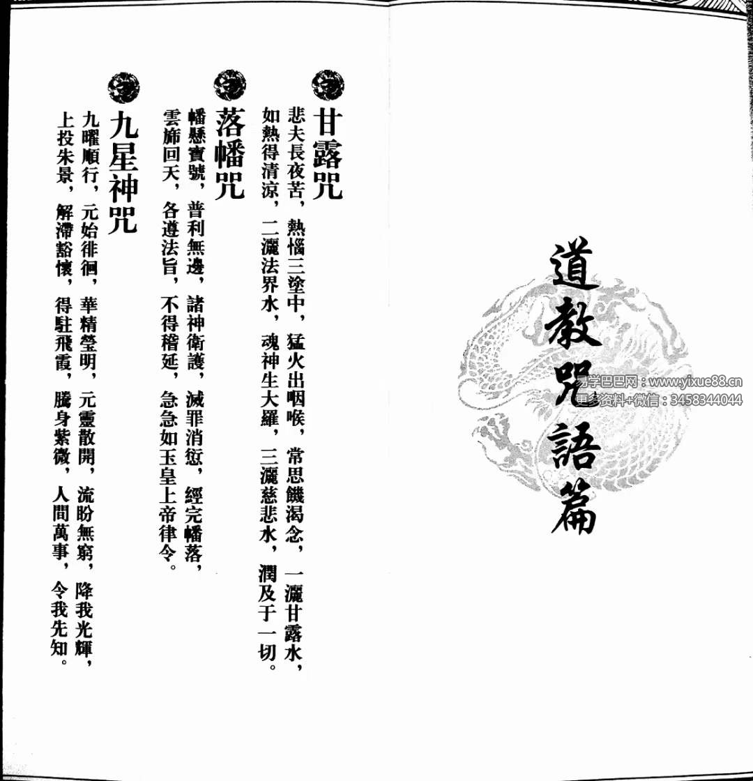 图片[3]-道教文化丛书《道教咒语诸真宫阙讳令手诀集》71页-真传国学