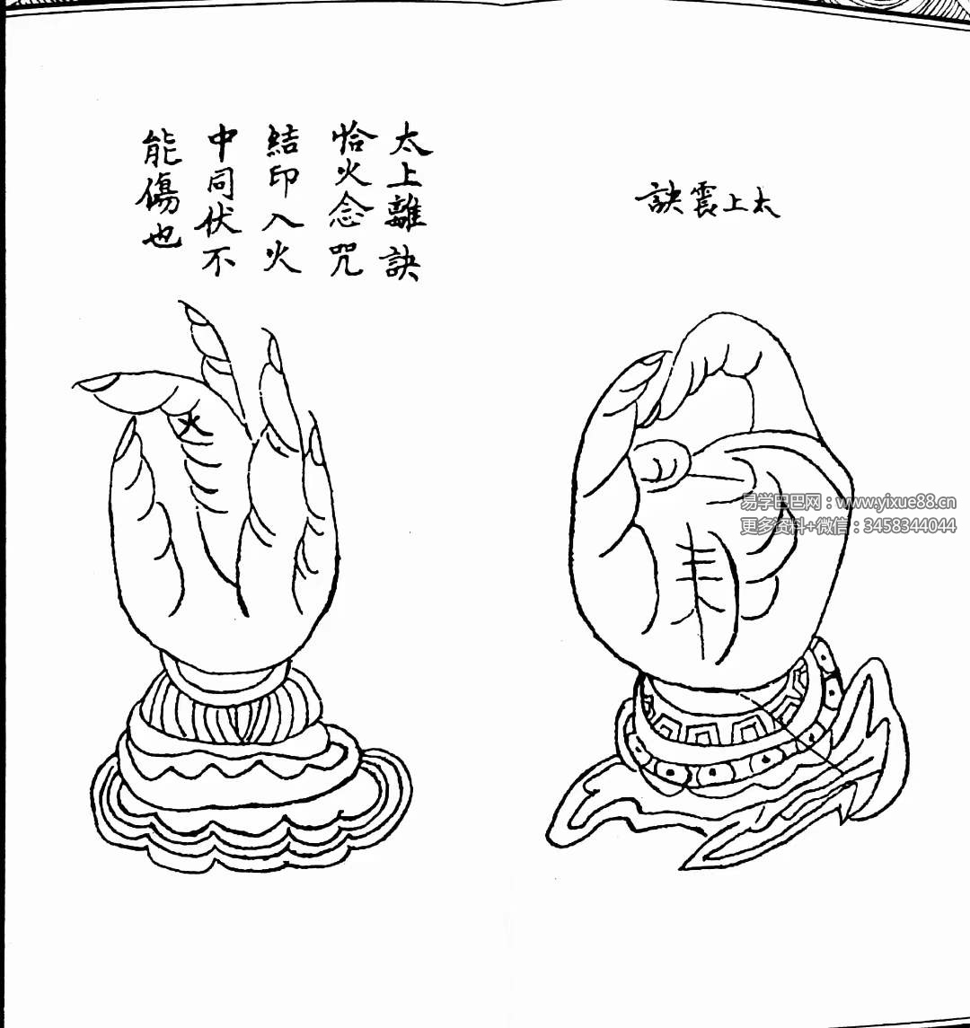 图片[6]-道教文化丛书《道教咒语诸真宫阙讳令手诀集》71页-真传国学