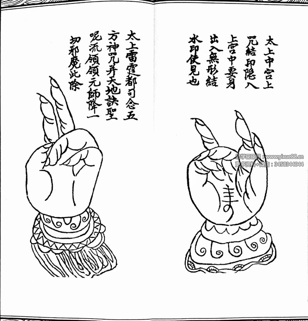 图片[7]-道教文化丛书《道教咒语诸真宫阙讳令手诀集》71页-真传国学