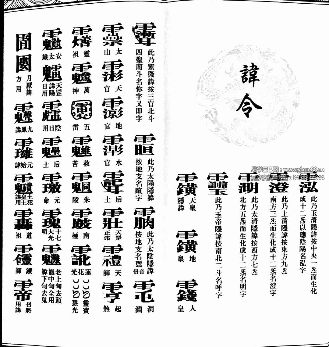 图片[9]-道教文化丛书《道教咒语诸真宫阙讳令手诀集》71页-真传国学