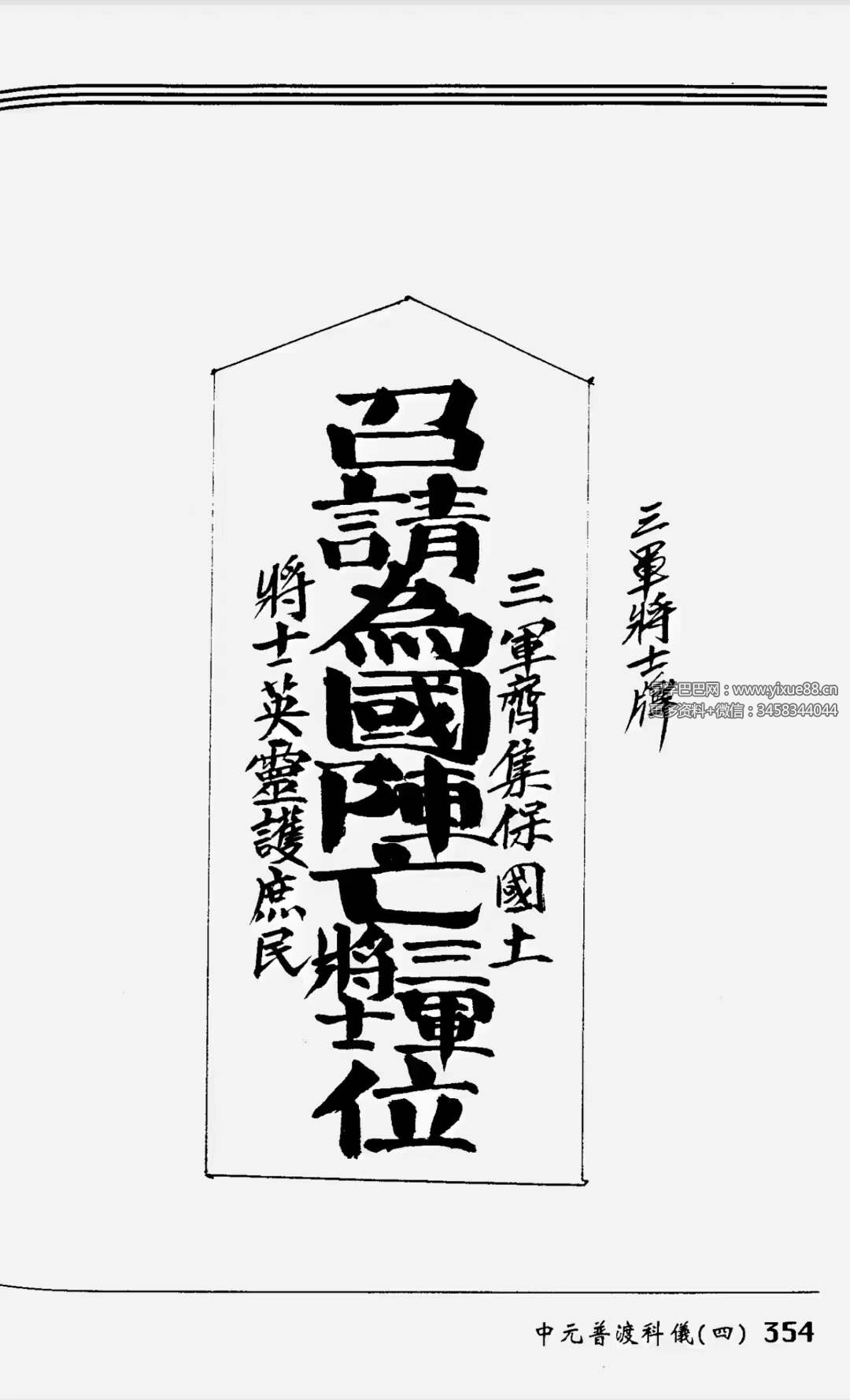 图片[2]-法玄山人 中元普渡科仪189页-真传国学