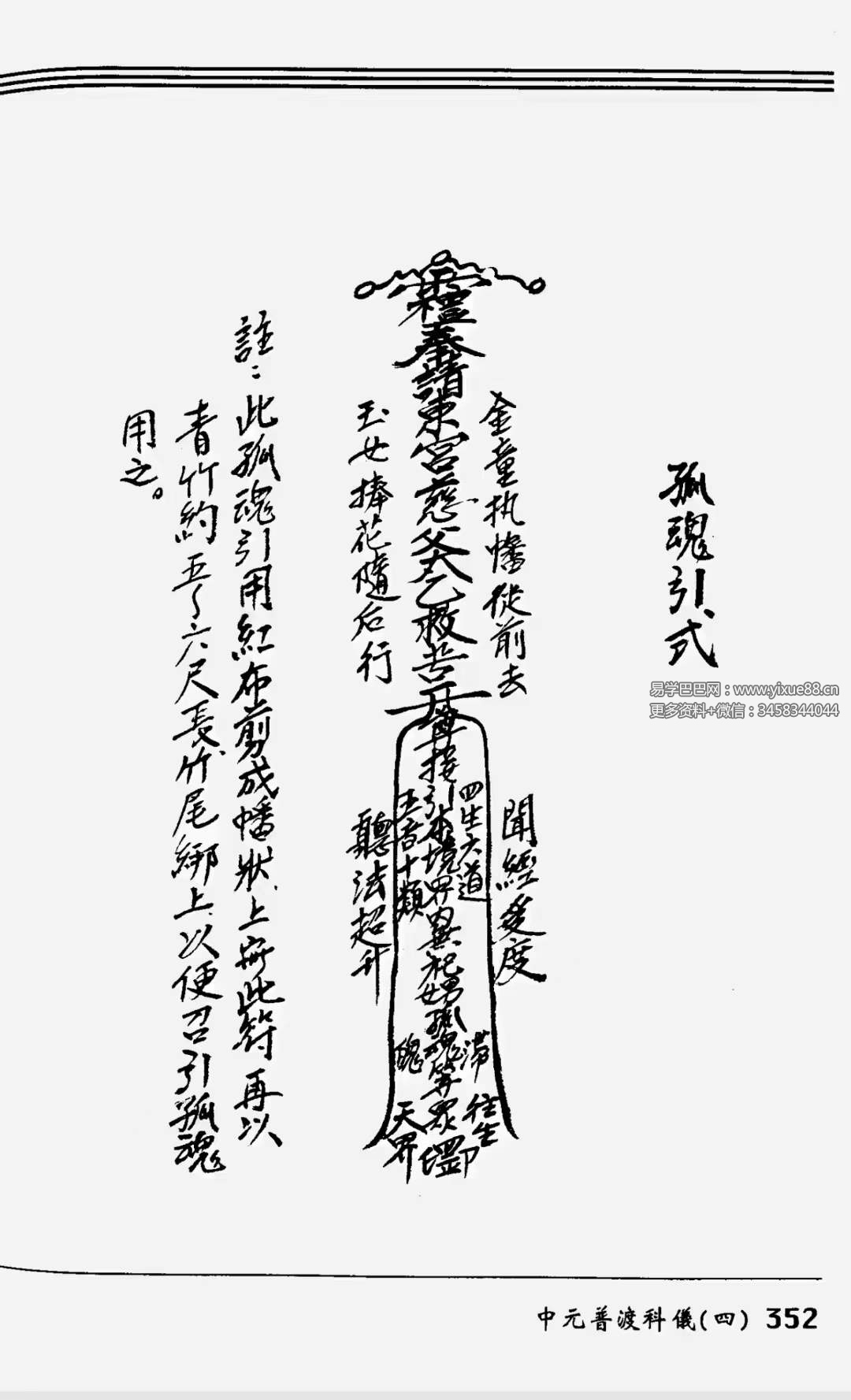 图片[3]-法玄山人 中元普渡科仪189页-真传国学