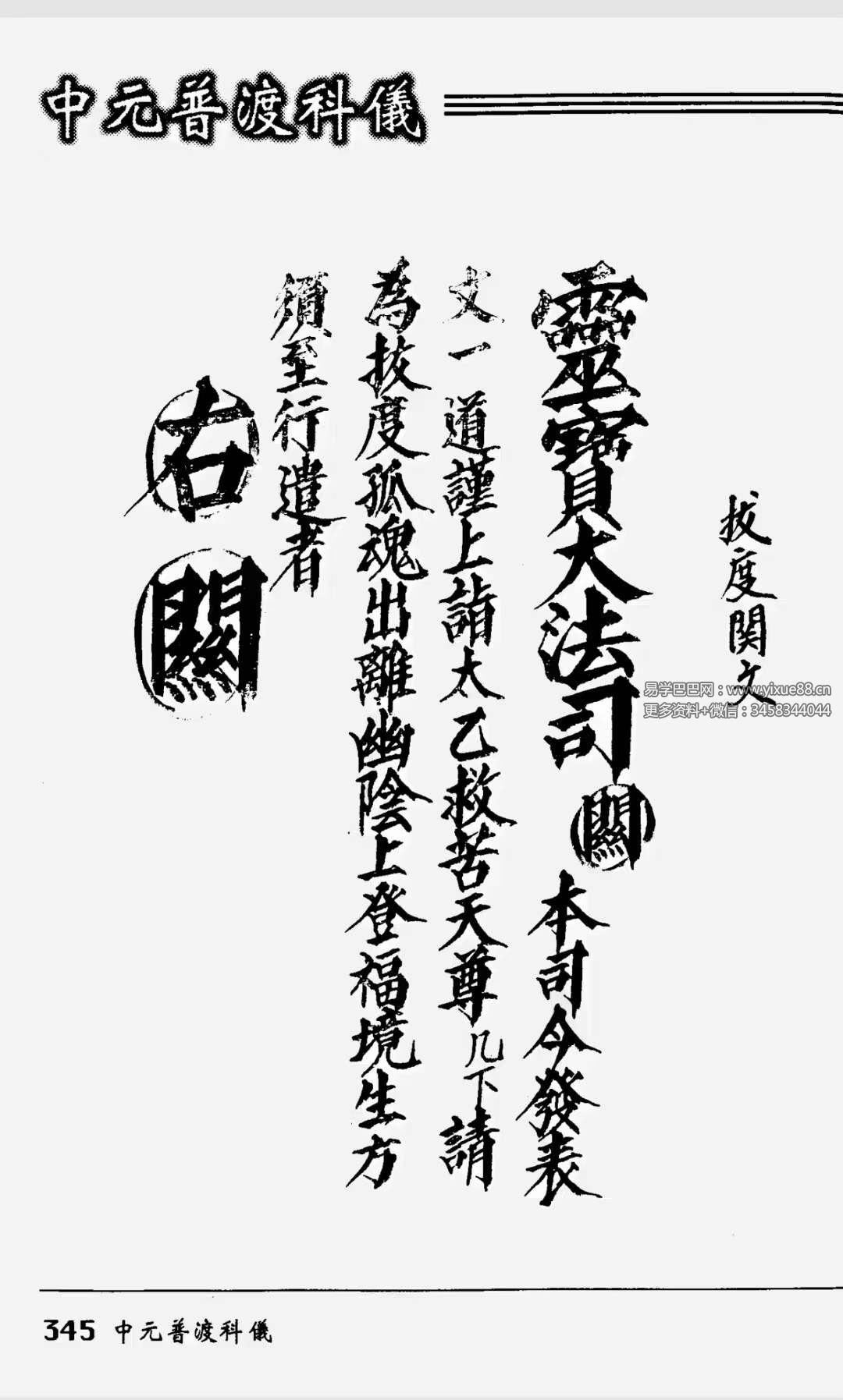 图片[4]-法玄山人 中元普渡科仪189页-真传国学